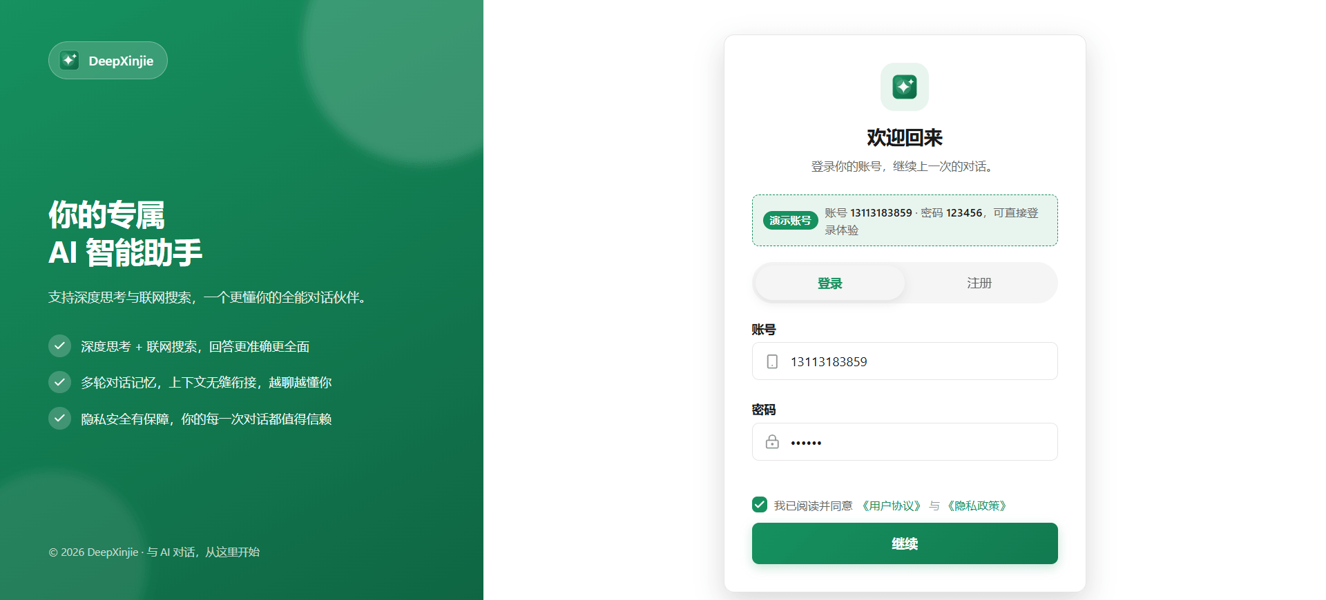 deepxinjie 封面