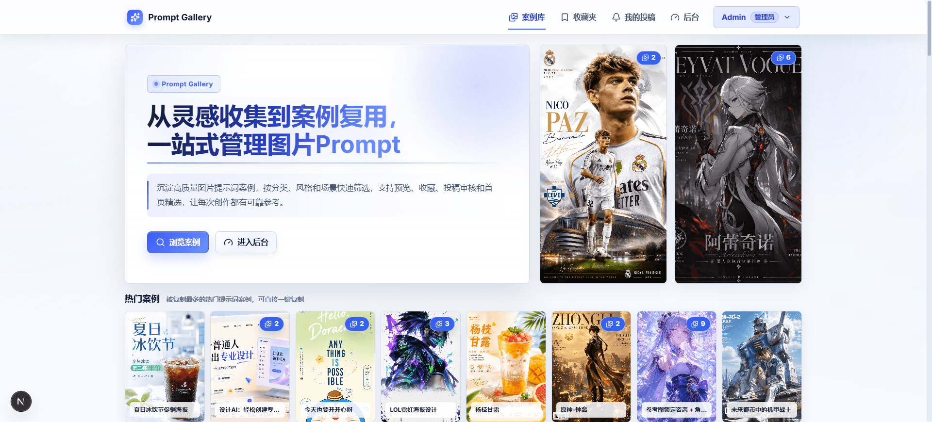 Prompt Gallery 封面