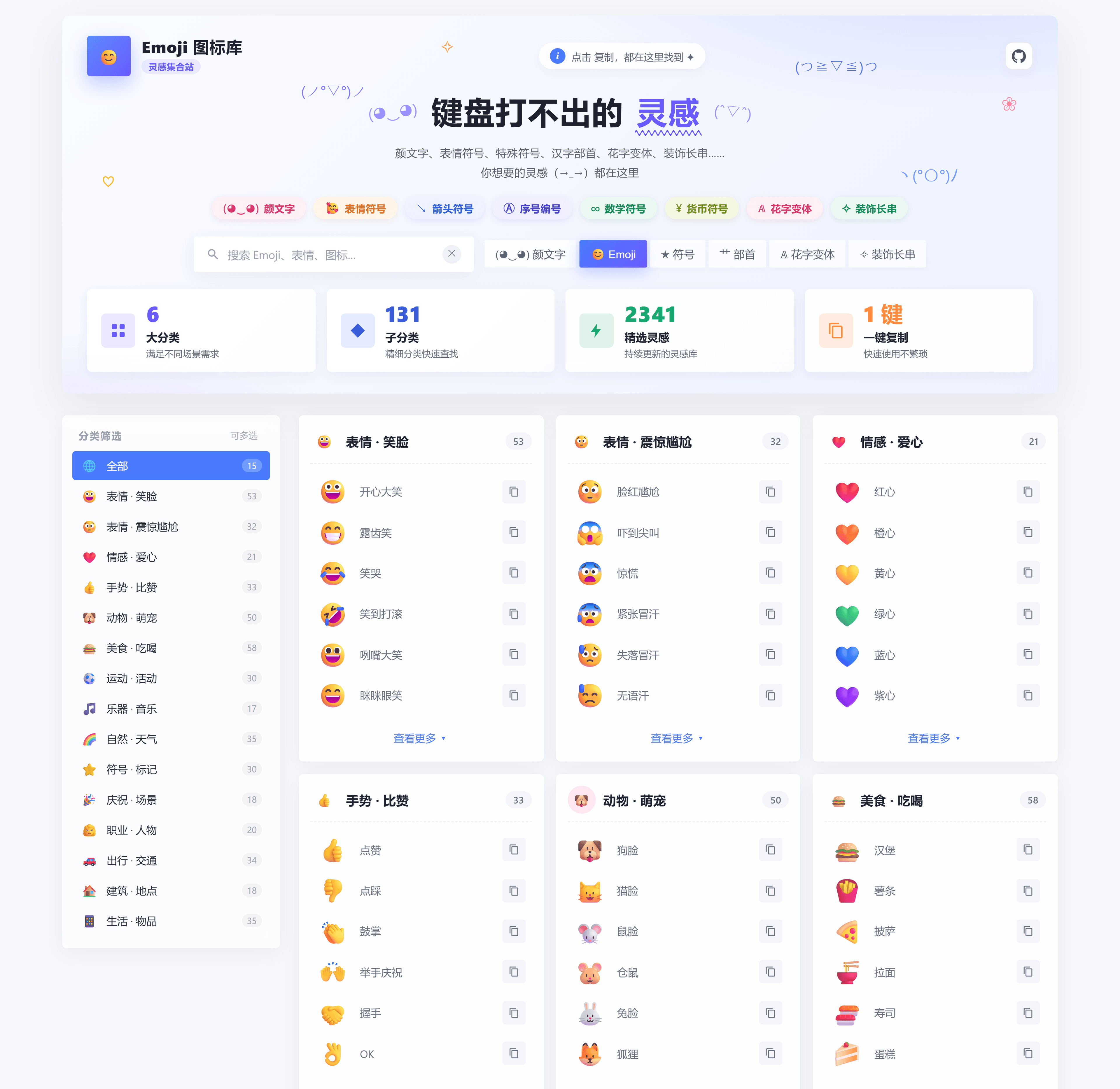 颜文字图鉴 封面