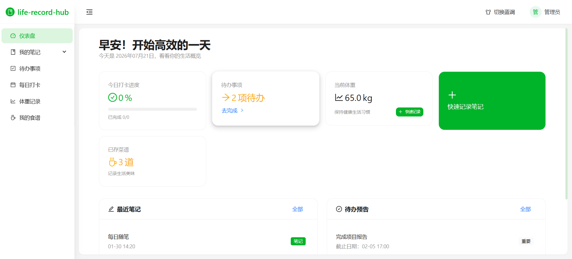 life-record-hub 封面