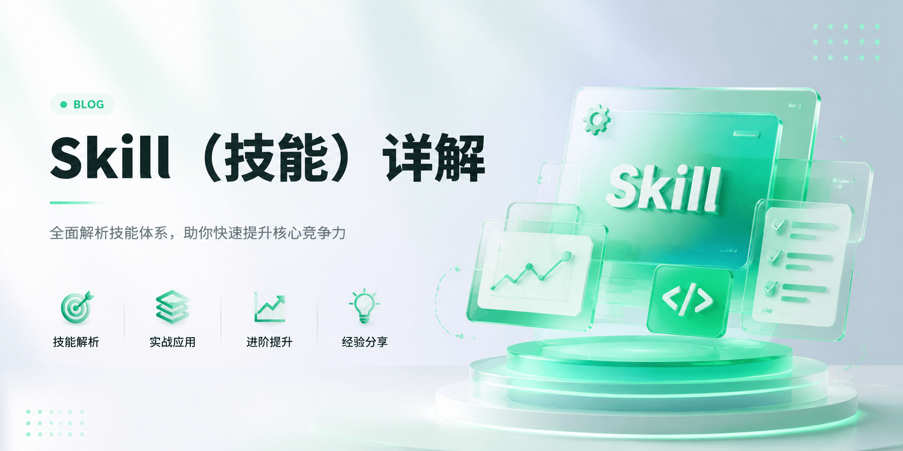 skill